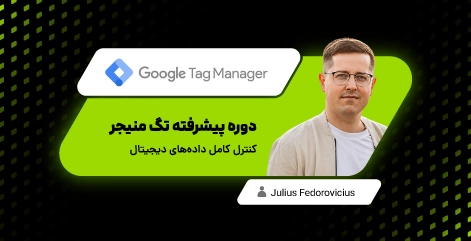 Google Tag Manager Advanced Course