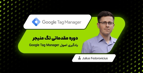 google tag manager beginner course